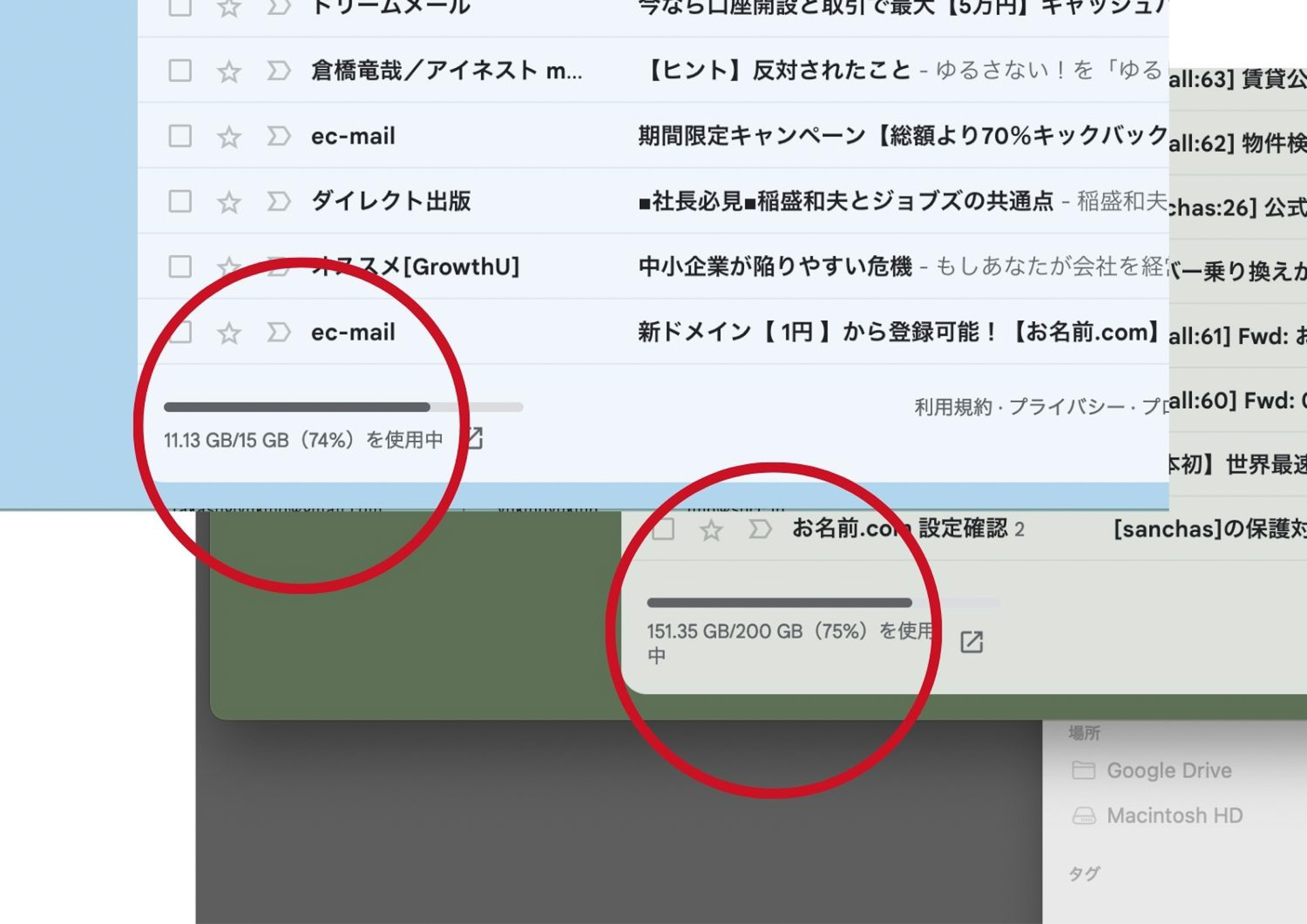 相手の受信トレイ容量が圧迫される