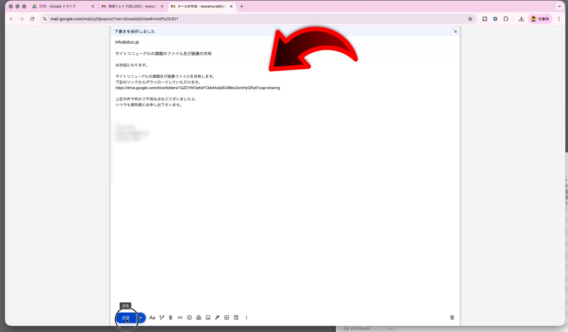 取得した（共有の）リンクをメールの本文に貼り付ける