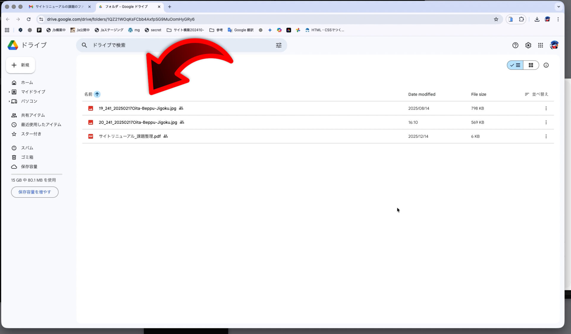 共有されたファイル一覧が表示