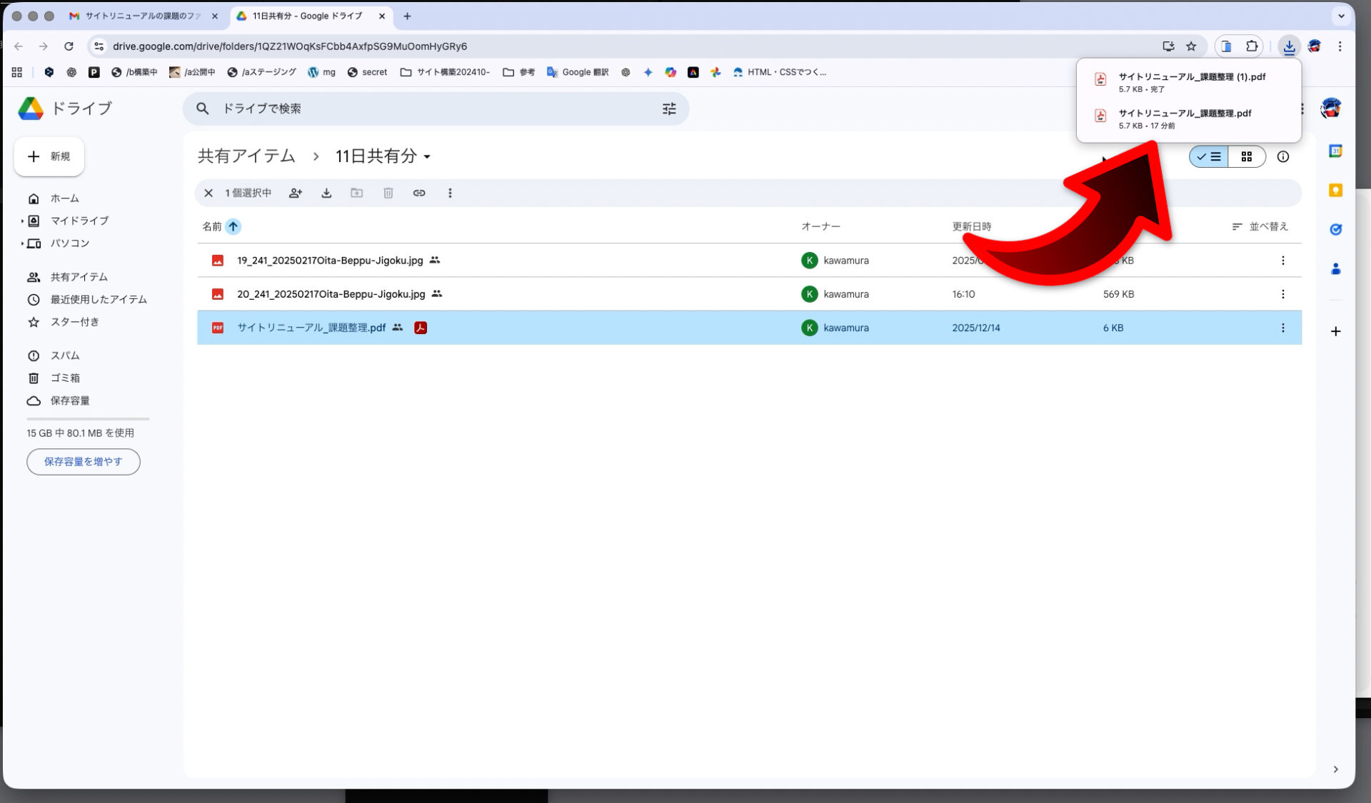 共有ファイルのダウンロード