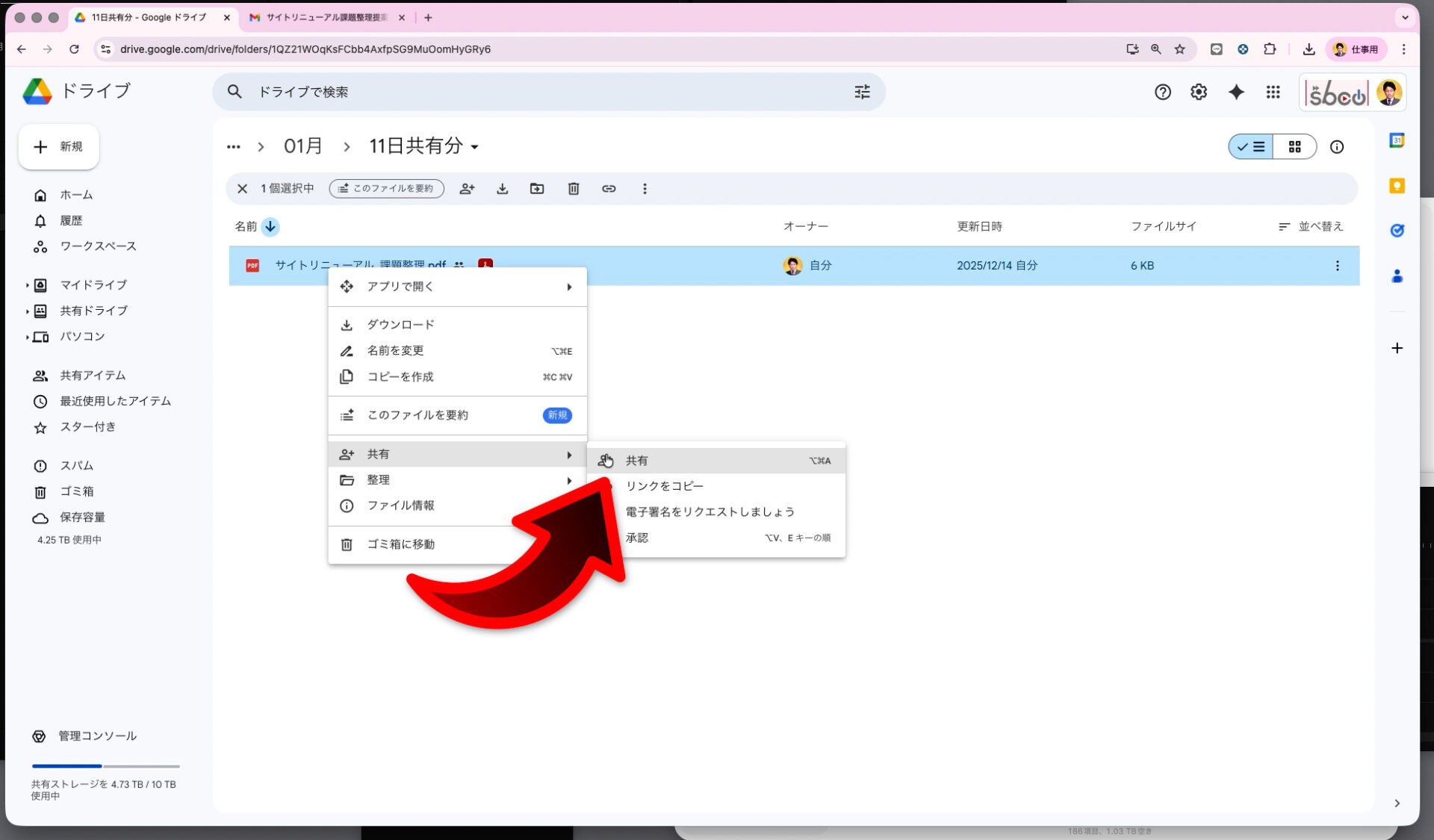 ファイル単体を共有