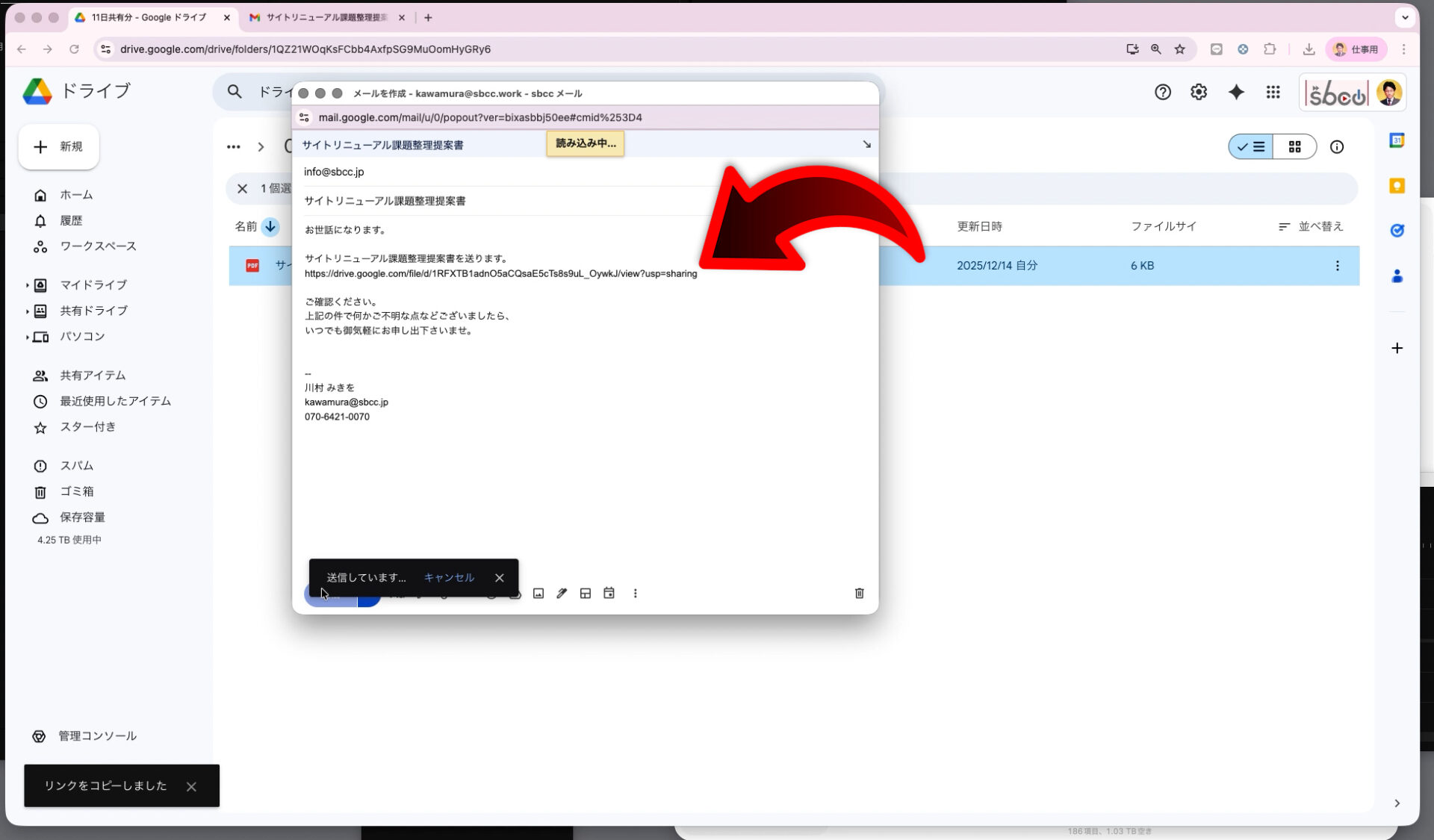 メール本文に取得した共有リンクを貼る
