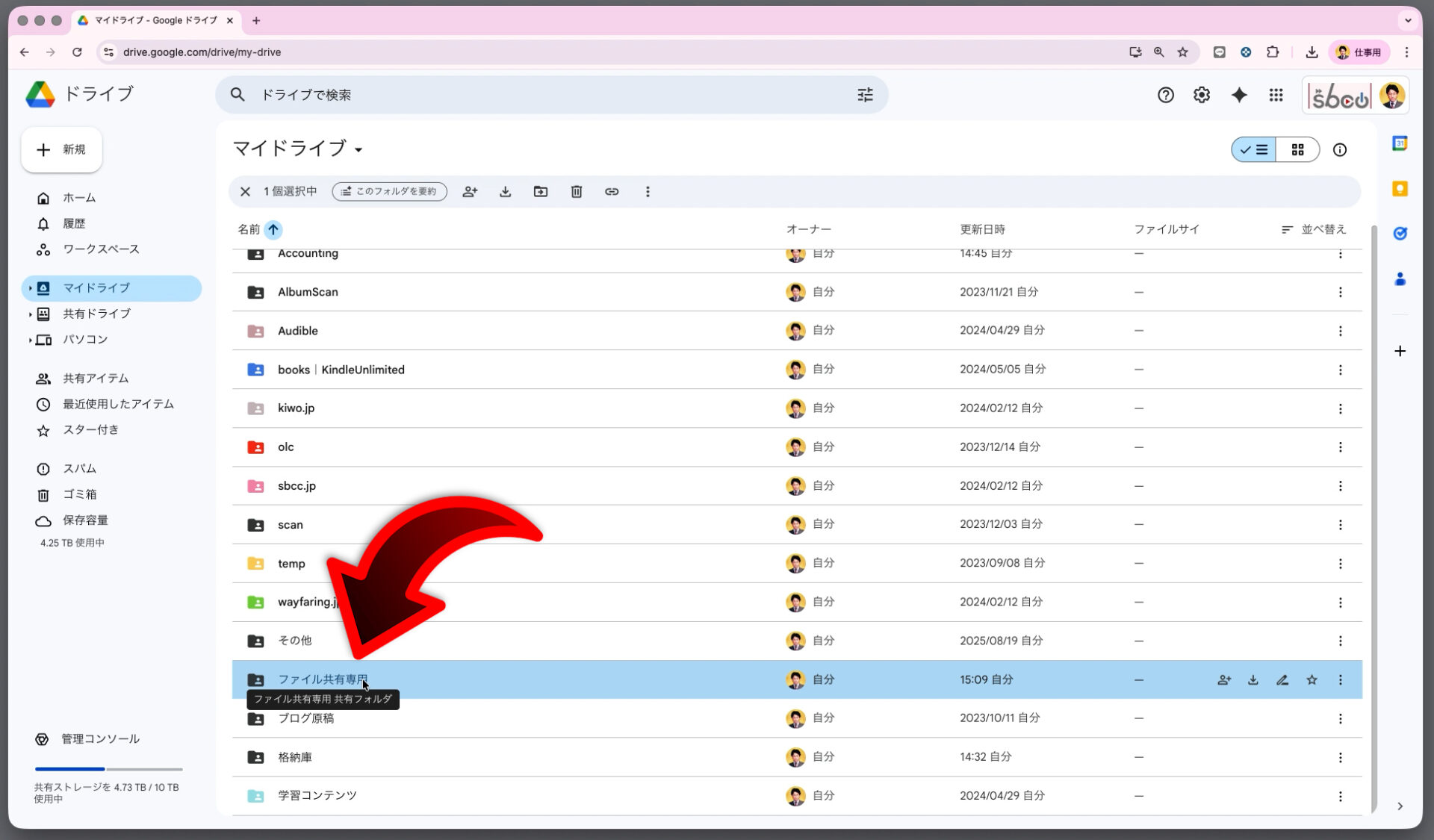 「ファイル共有専用」という名称の共有用のフォルダ