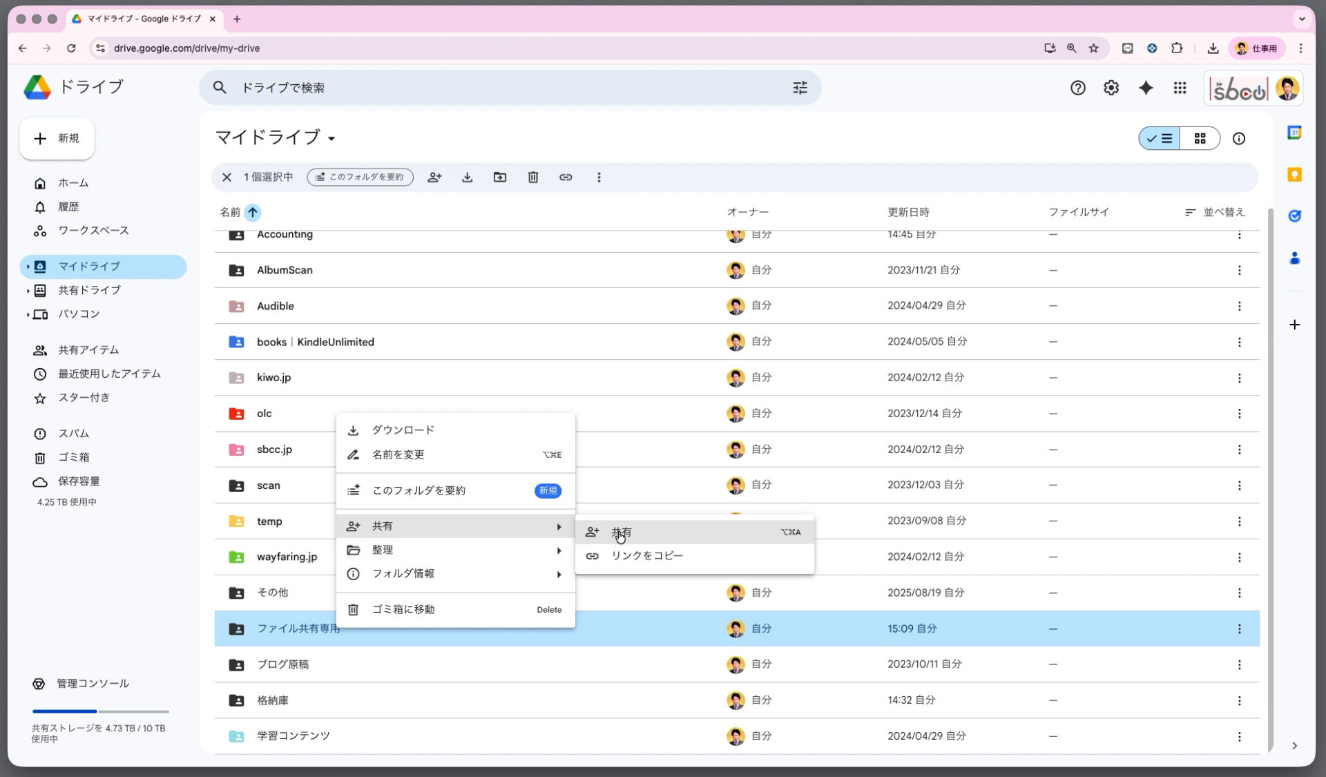 「ファイル共有専用」フォルダのアクセス権を変更