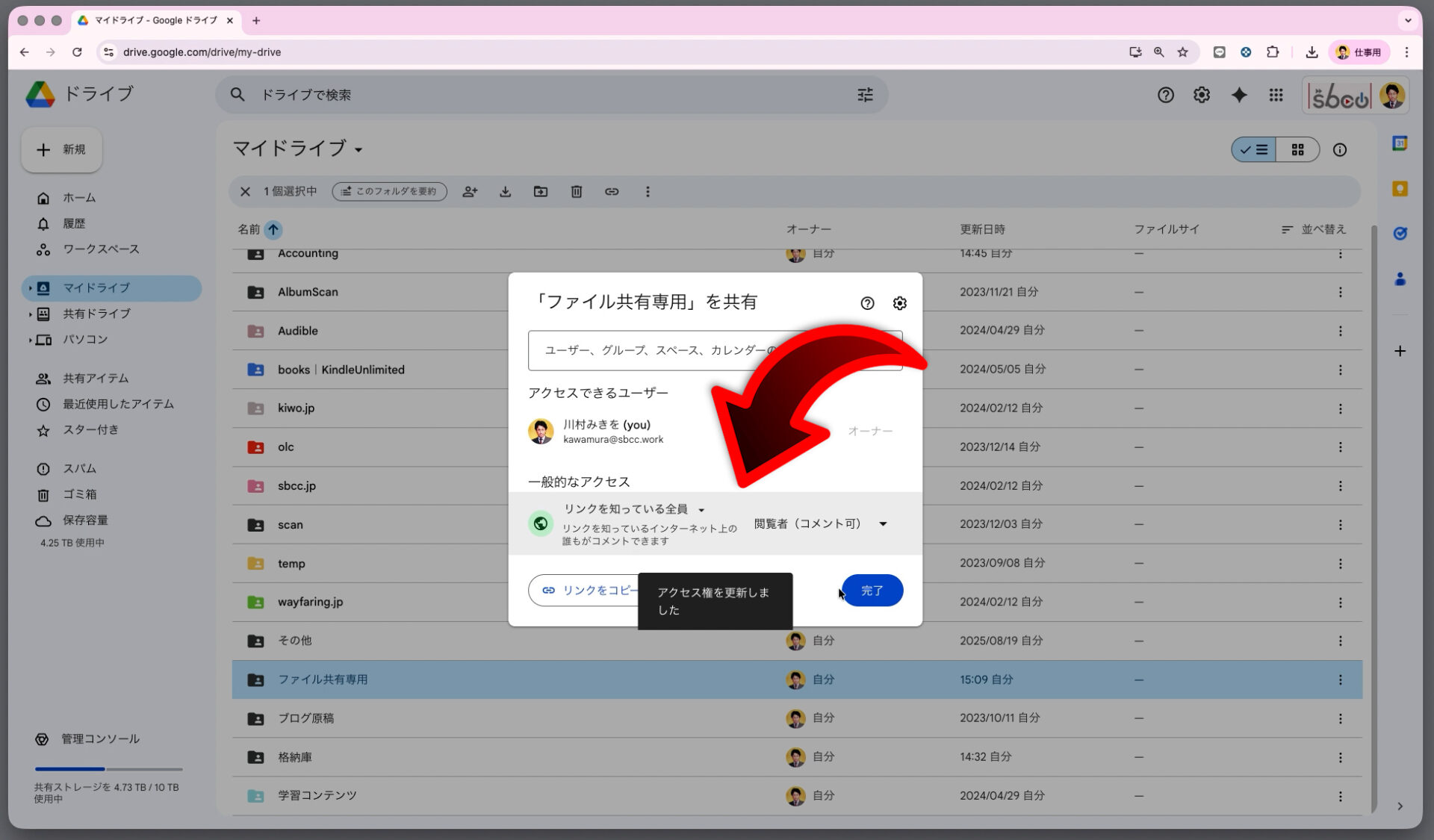 アクセス権が変更されたことを確認