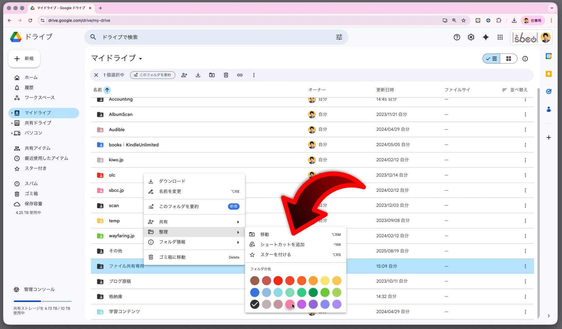 フォルダの色を変更