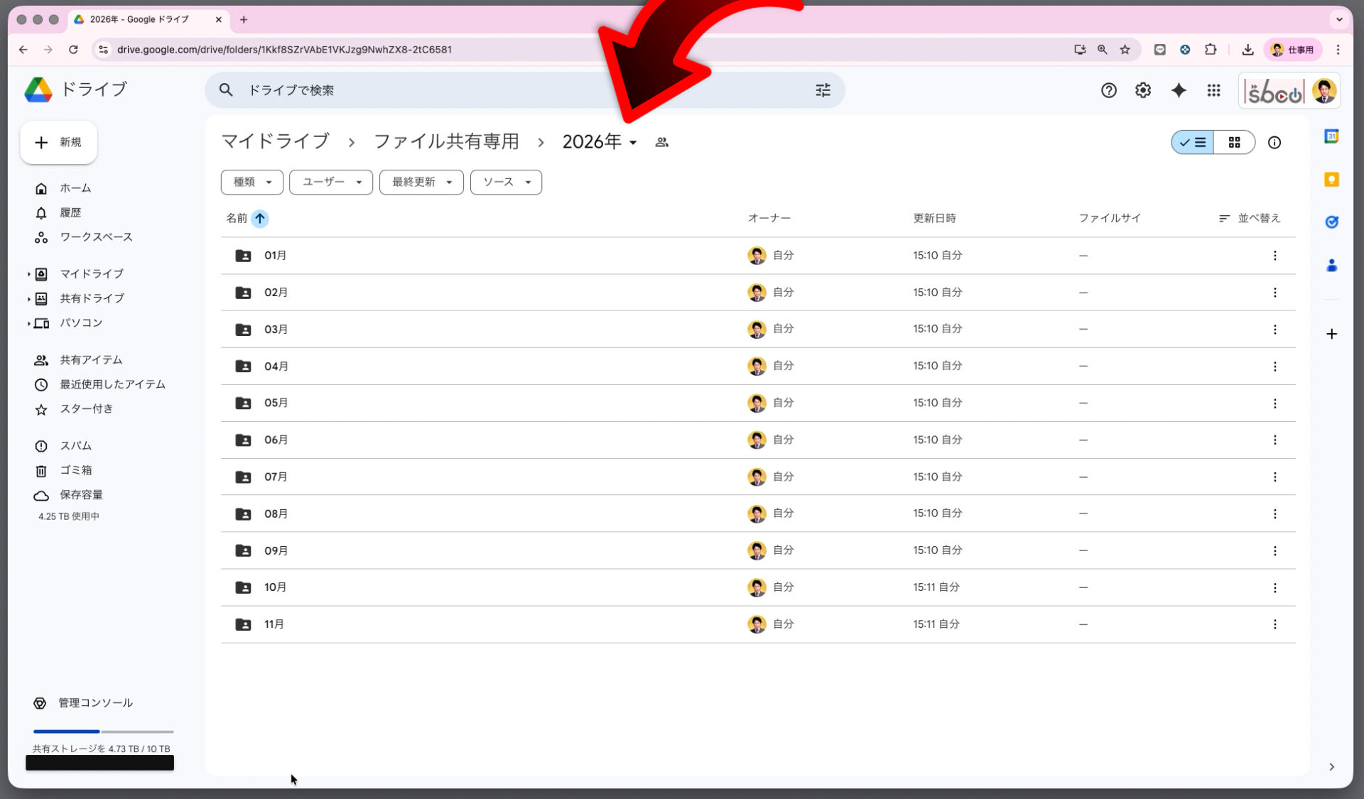 共有フォルダ内に仕分けフォルダを作成