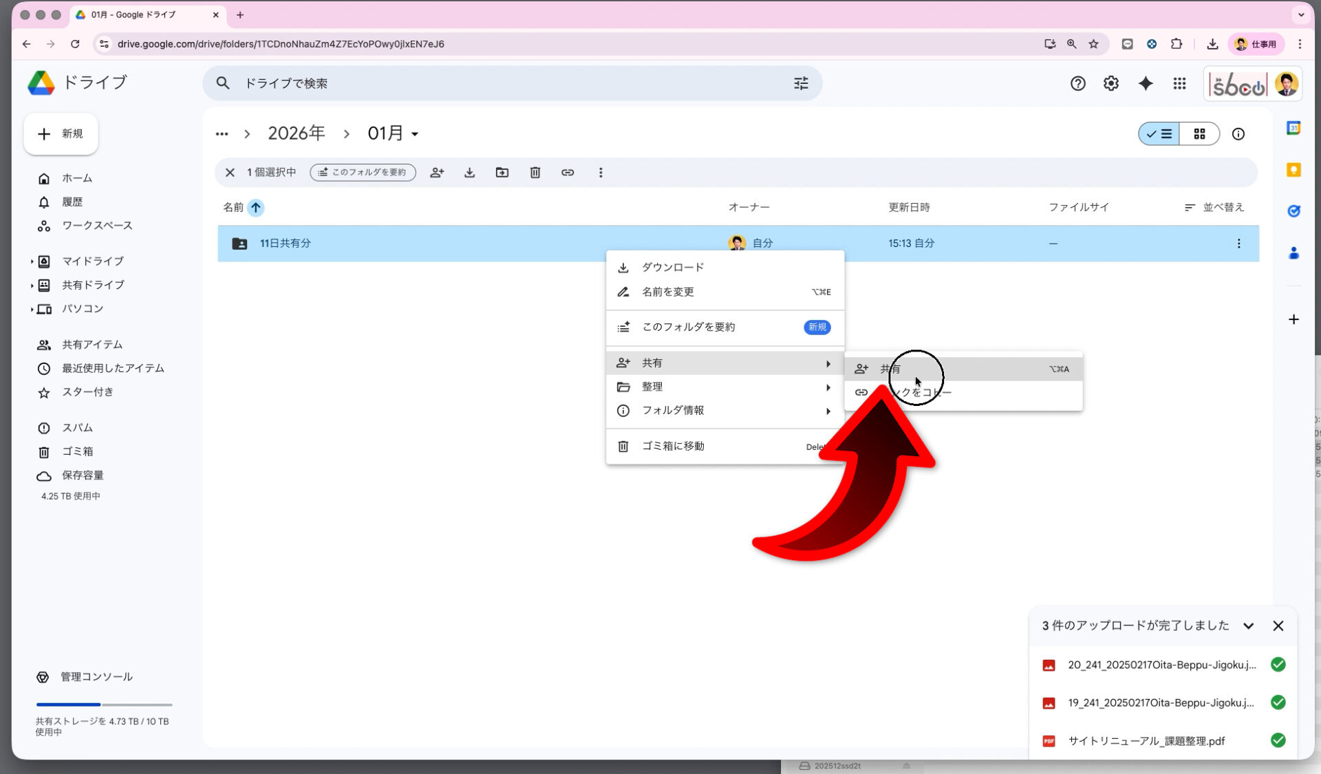 共有リンクを生成